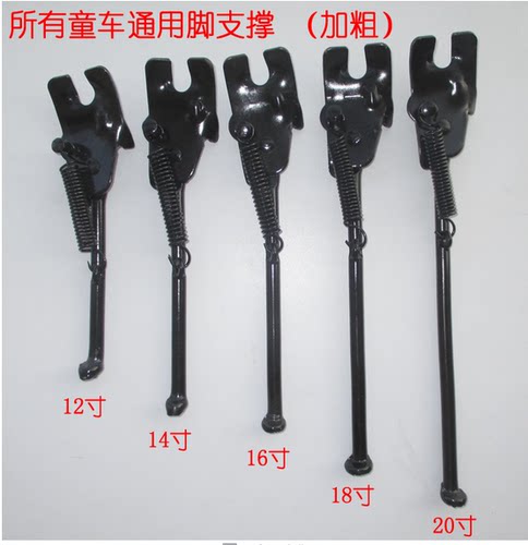 儿童自行车配件单支撑12-20寸