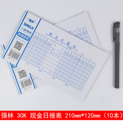 强林30K现金日报表财务凭证会计凭证报销10本装50张1本云南昆明发