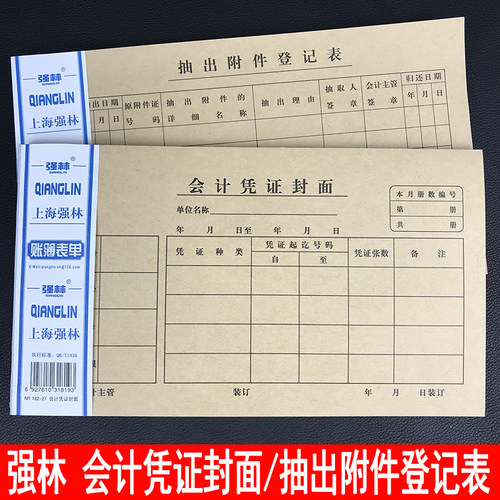 强林会计凭证封面封底抽出120克