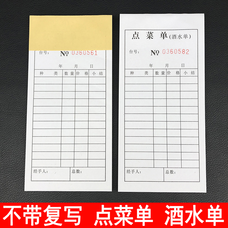 二联饭店餐饮点菜单不带复写