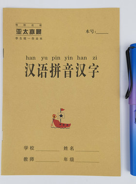小本32k牛皮拼音汉字数学本