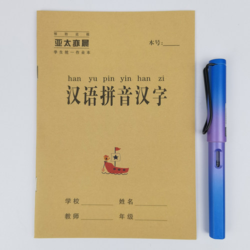 小本32k牛皮拼音汉字数学本