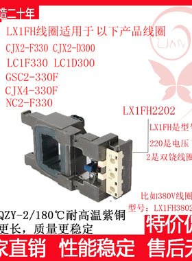 组合交流线圈 LX1FH220 LX1FH380   LX1FH110  50 60HZ