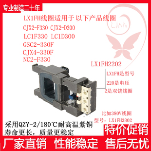 组合交流线圈 LX1FH110 LX1FH380 60HZ LX1FH220