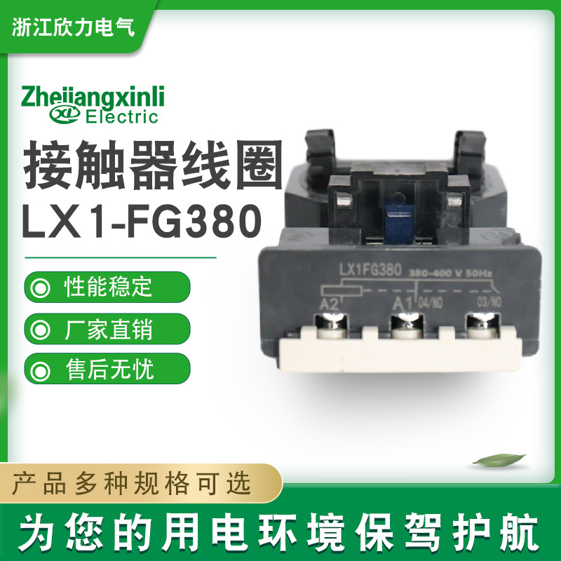 包邮特价促销交流接触器开关线圈LX1FG220V LX1FG380V LX1FG110V