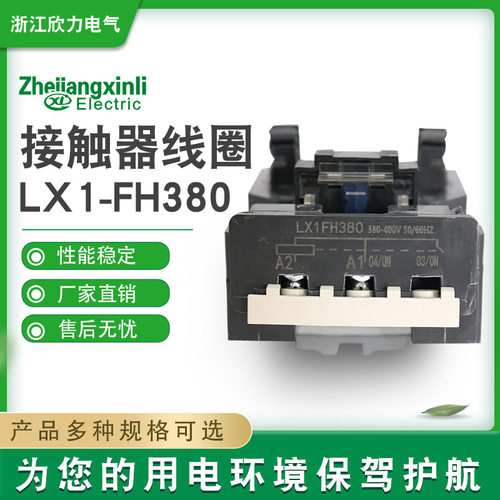 F265线圈LX1FH220LX1FH380