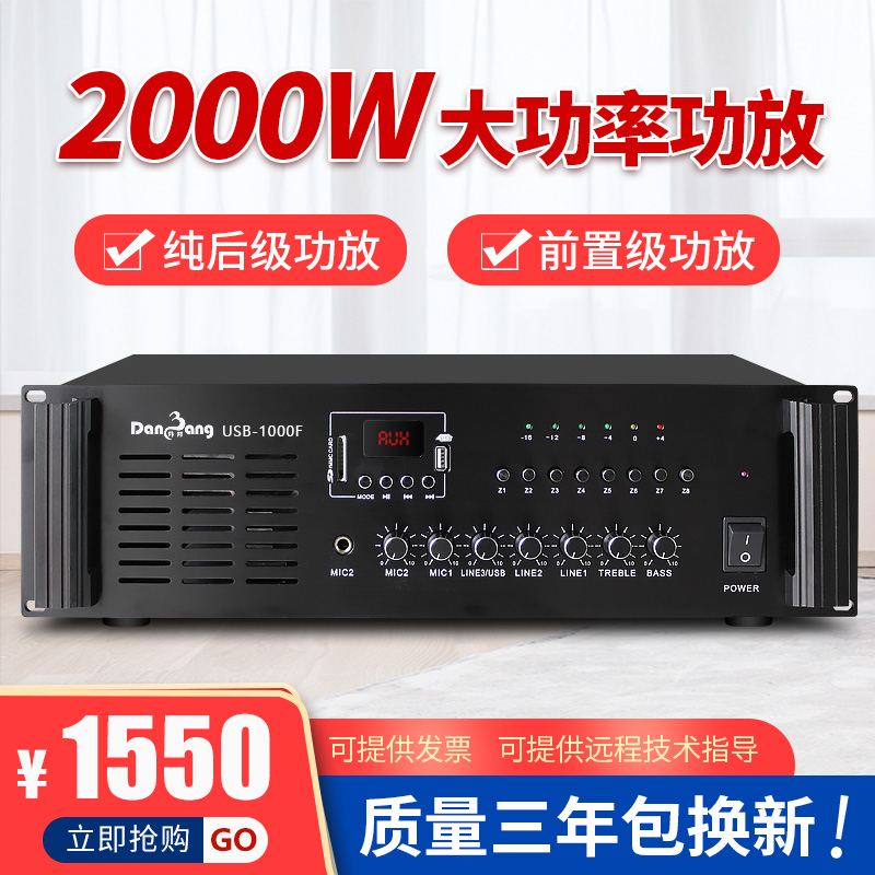 丹邦2000W纯后级带前置8分区大功率定压功放机校园公共广播系统