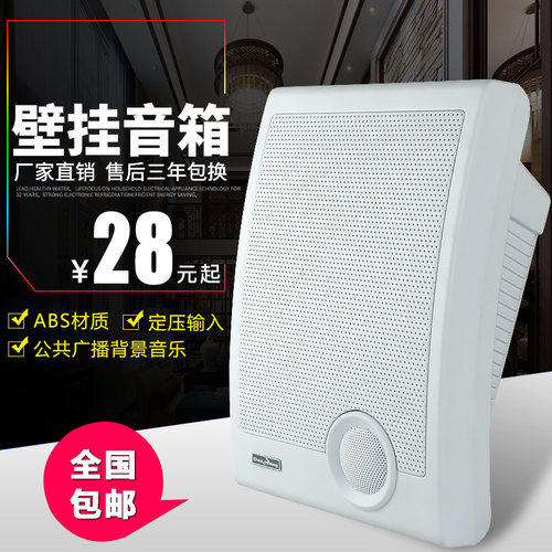 丹邦壁挂喇叭背景音乐公共广播