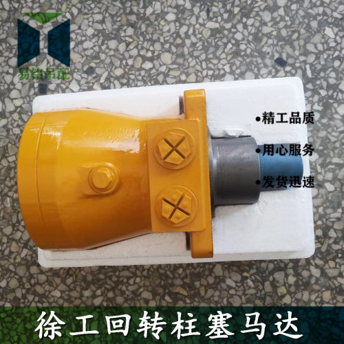 徐工吊车配件回转马达 轴向柱塞泵 旋转马达 XM-F40L  803000191