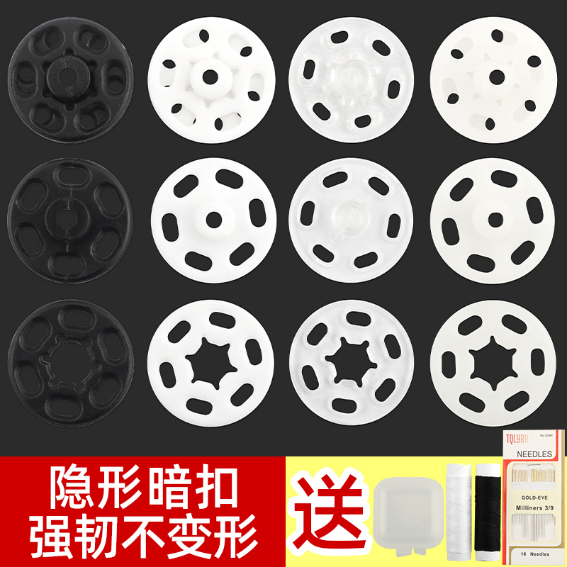 隐形暗扣防走光纽扣透明按扣子母扣衣服小摁扣配件衬衫按压式扣子