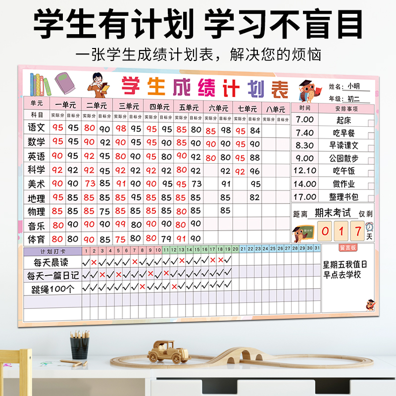 成绩记录表家庭中考目标计划表作息时间表学习自律打卡表墙贴可擦