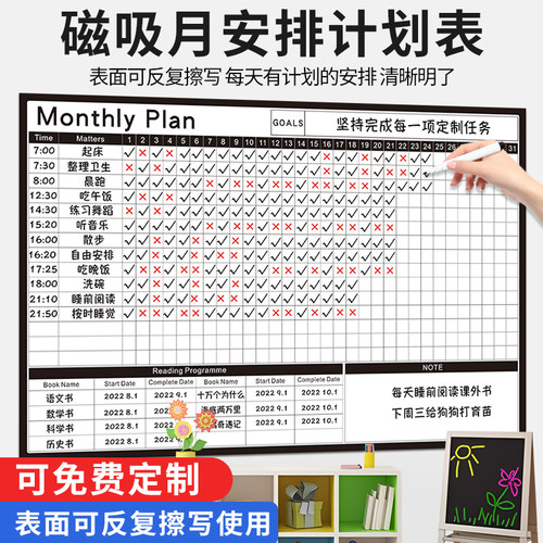 自律打卡月计划表磁性墙贴神器