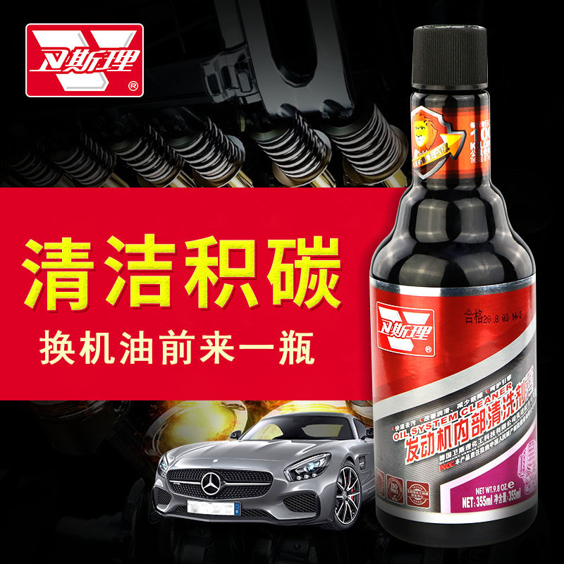 卫斯理汽车发动机内部清洗剂燃油清洗剂/养护剂