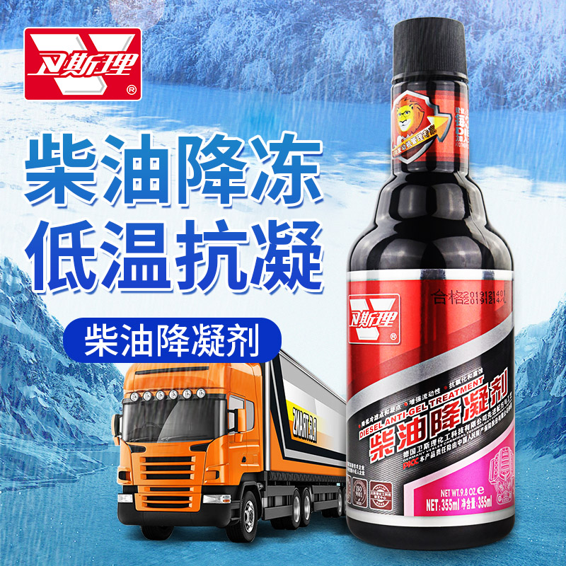 卫斯理柴油抗凝剂降凝剂冬季货车清洗剂/养护剂