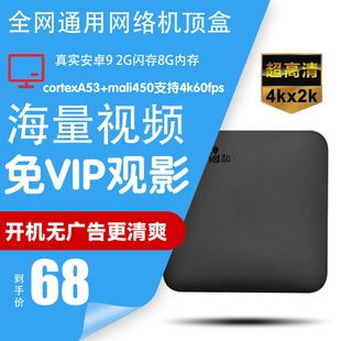 8安卓9全网通用 魔百和4K无线网络机顶盒电视盒子2