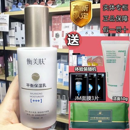 衡美肤平衡保湿乳补水滋润敏感肌修护乳液肌肤造水抗干燥四季缺水