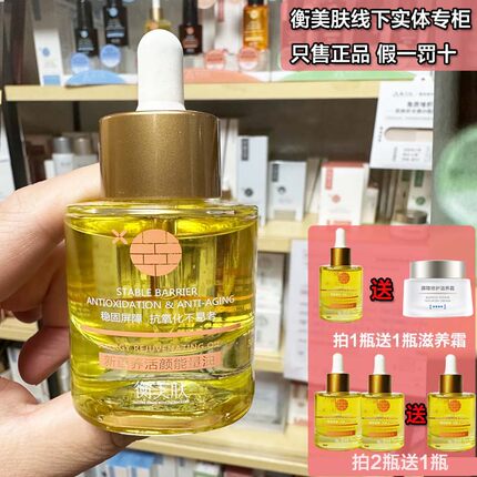 衡美肤蕴能活颜能量油面部精华屏障滋润肌肤舒缓抗衰紧致淡化细纹