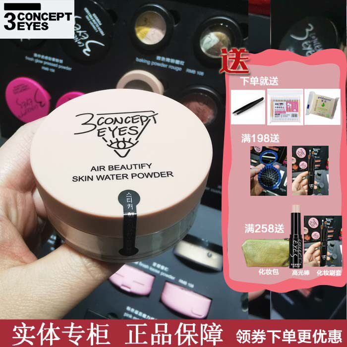 3concepteyes第三眼定妆粉饼蜜粉散粉姿色持久英国实体专柜正品