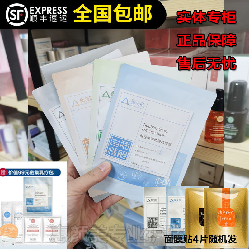 衡美肤面膜贴毛孔净透呼吸面膜凝脂如雪细致提亮肤色保湿专柜正品