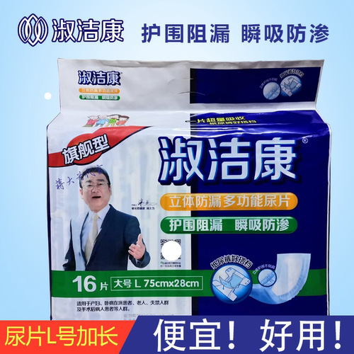 实惠纸尿片纸尿片淑洁康包男女