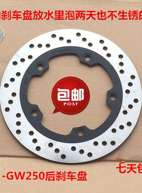 适用铃木骊驰GW250 GW250S GW250F后刹车盘后碟刹盘后制动盘