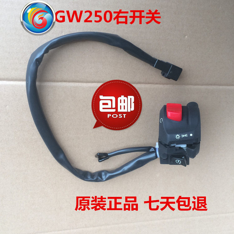 适用铃木骊驰GW250右把手开关右手把开关大灯开关启动开关