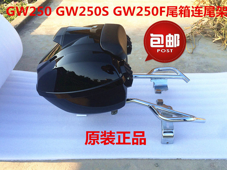 适用铃木骊驰GW250 GW250S GW250F尾箱连尾架 珠光黑