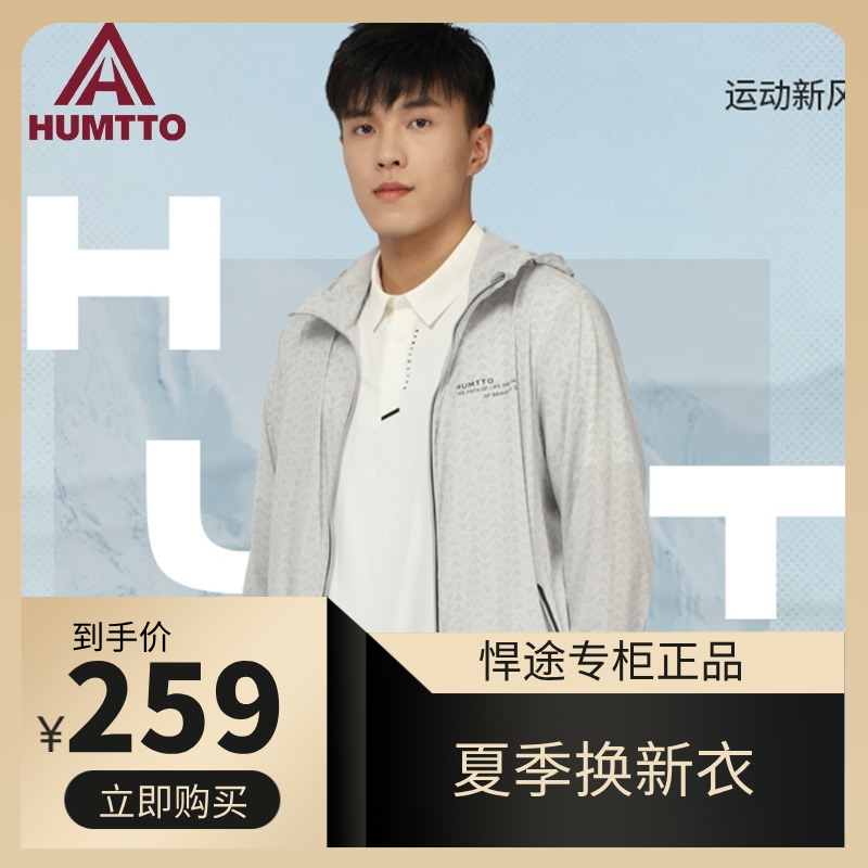旱土户外防晒衣男夏季新款防风防泼水透气运动服外套专柜18P587A