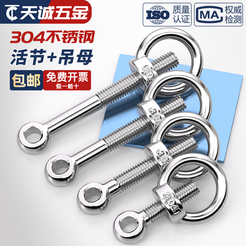 【全网热销】活节+吊环螺母套装