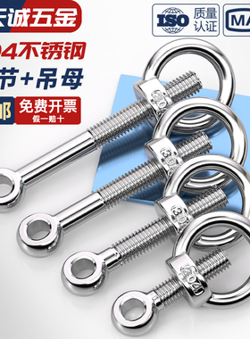 304不锈钢活节螺栓+吊环螺母活结螺丝吊母套装GB798 M5M6M8M10M12