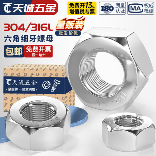 【13%专票】304/316L细牙螺母