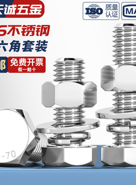 316不锈钢外六角螺栓螺丝螺母套装大全平弹垫组合MM6M8M10M12-M20