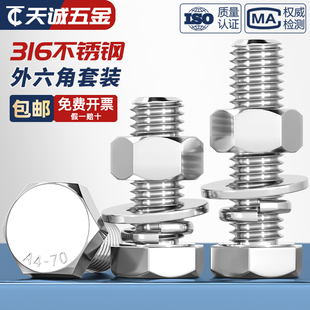 316不锈钢外六角螺栓螺丝螺母套装 M20 大全平弹垫组合MM6M8M10M12