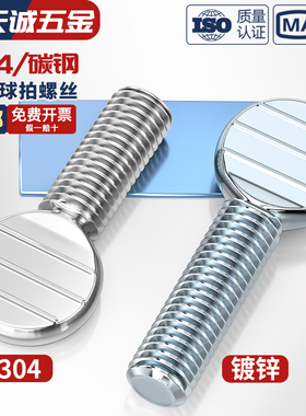 304不锈钢手拧乒乓球拍螺丝拇指波板压扁头螺丝钉M4M5M6M8M10M12