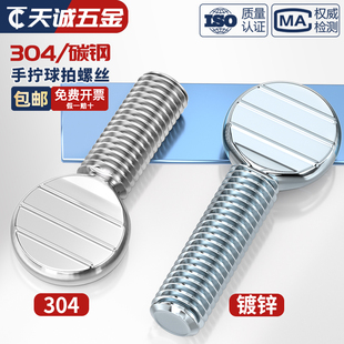 304不锈钢手拧乒乓球拍螺丝拇指波板压扁头螺丝钉M4M5M6M8M10M12