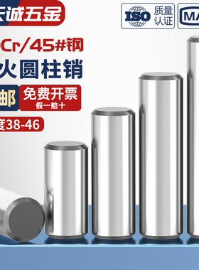 45#钢圆柱销GB119 加硬淬火定位销实心固定销钉 M3M4M5M6M8M10M12