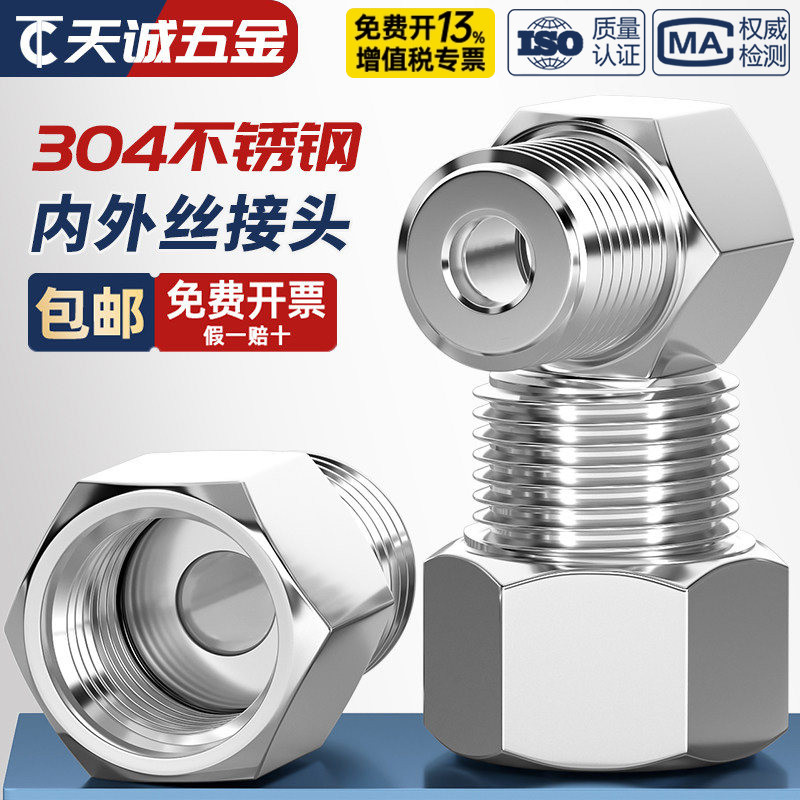 304不锈钢内外丝转换接头图片