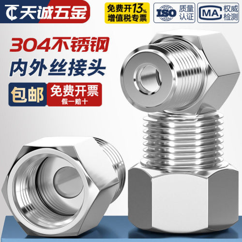 304不锈钢内外丝转换接头