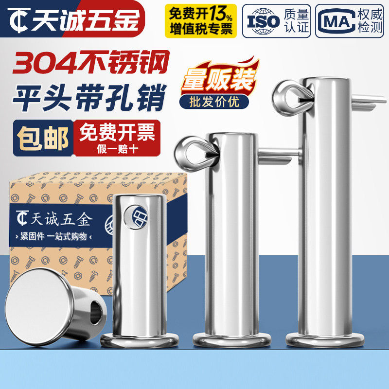 304不锈钢销轴平头带孔销插销钉圆柱定位销子M3M4M5M6M8M10-M20mm