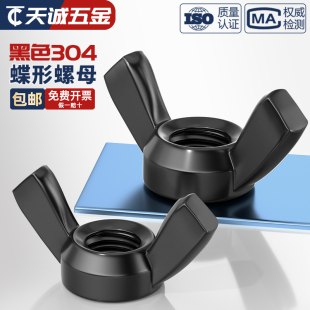304黑色不锈钢蝶型装 宝手拧M3M4M5M6M8 饰螺母蝴蝶形羊角螺丝帽元