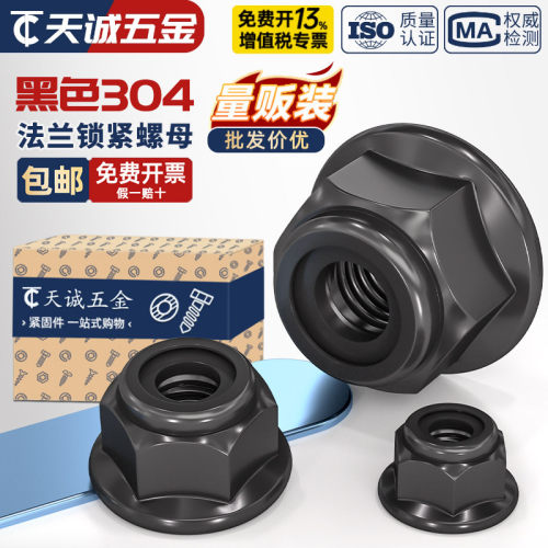 【全网热销】黑色304不锈钢螺母