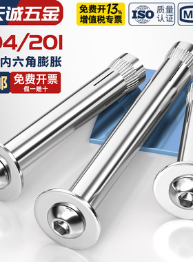 304/201不锈钢盘头内六角膨胀螺丝圆头膨胀螺栓拉爆M6M8M10M12mm