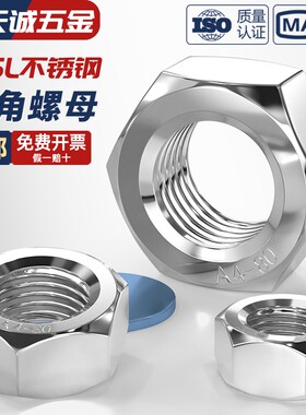 正宗316L不锈钢螺母六角螺帽螺丝帽M4M5M6M8M10M12M14M16M20M24mm