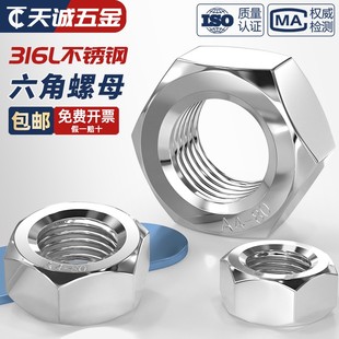 正宗316L不锈钢螺母六角螺帽螺丝帽M4M5M6M8M10M12M14M16M20M24mm
