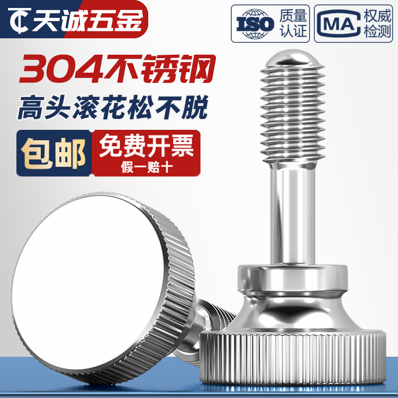 【全网热销】304松不脱手拧螺丝