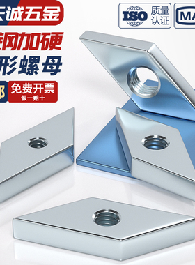 国标铝型材配件镀锌菱型螺母菱形螺帽30*30型40X40形方M4M5M6M8mm