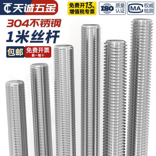 1米细牙细牙反牙304不锈钢