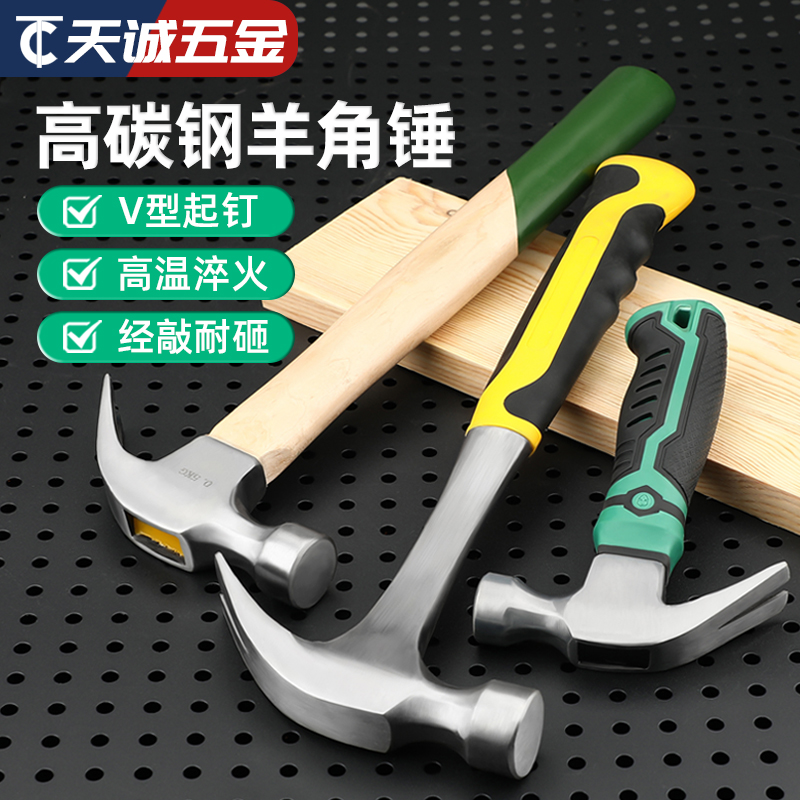 【全网热销】多功能一体羊角锤