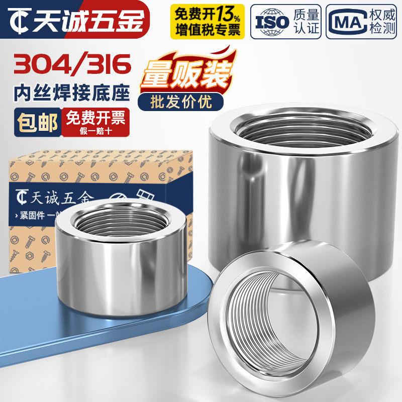 304/316不锈钢内丝螺纹焊接底座堵头内丝焊接底座G1/2.3.4.6分1寸