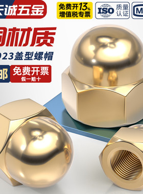 国标铜盖形螺母家用装饰帽铜盖母盖型螺母螺帽纯M3M4M5M6M8-M20mm